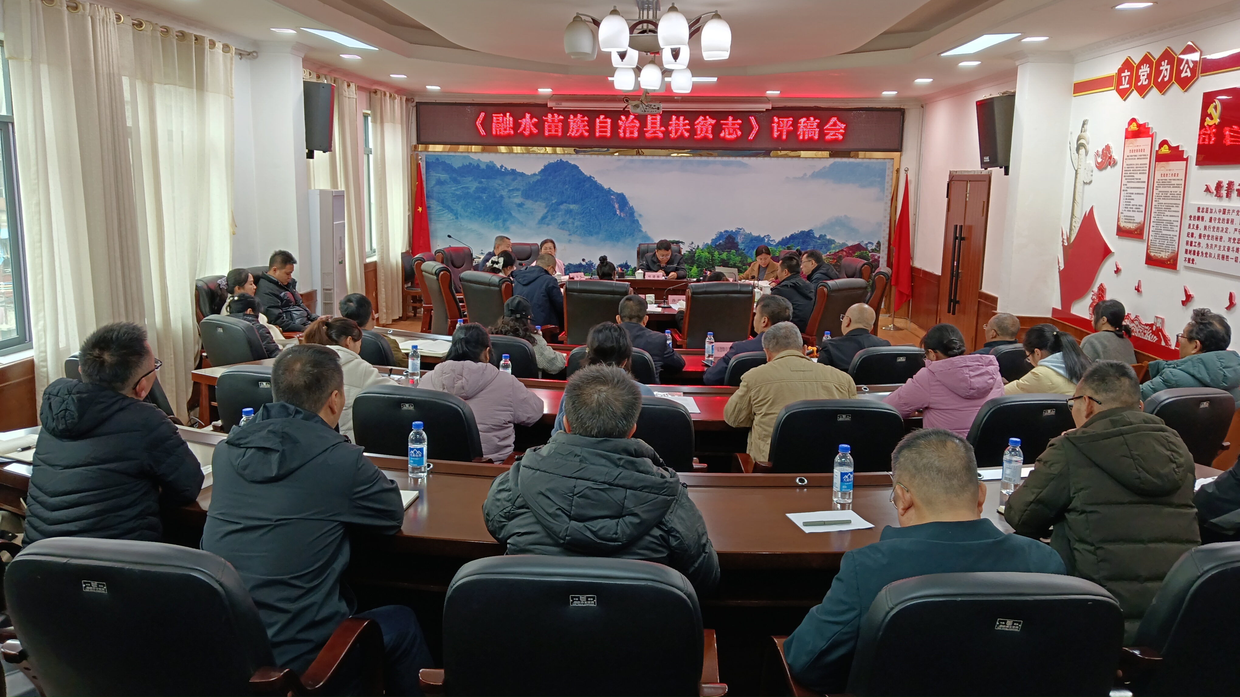 《融水苗族自治县扶贫志（评议稿）》完成评议