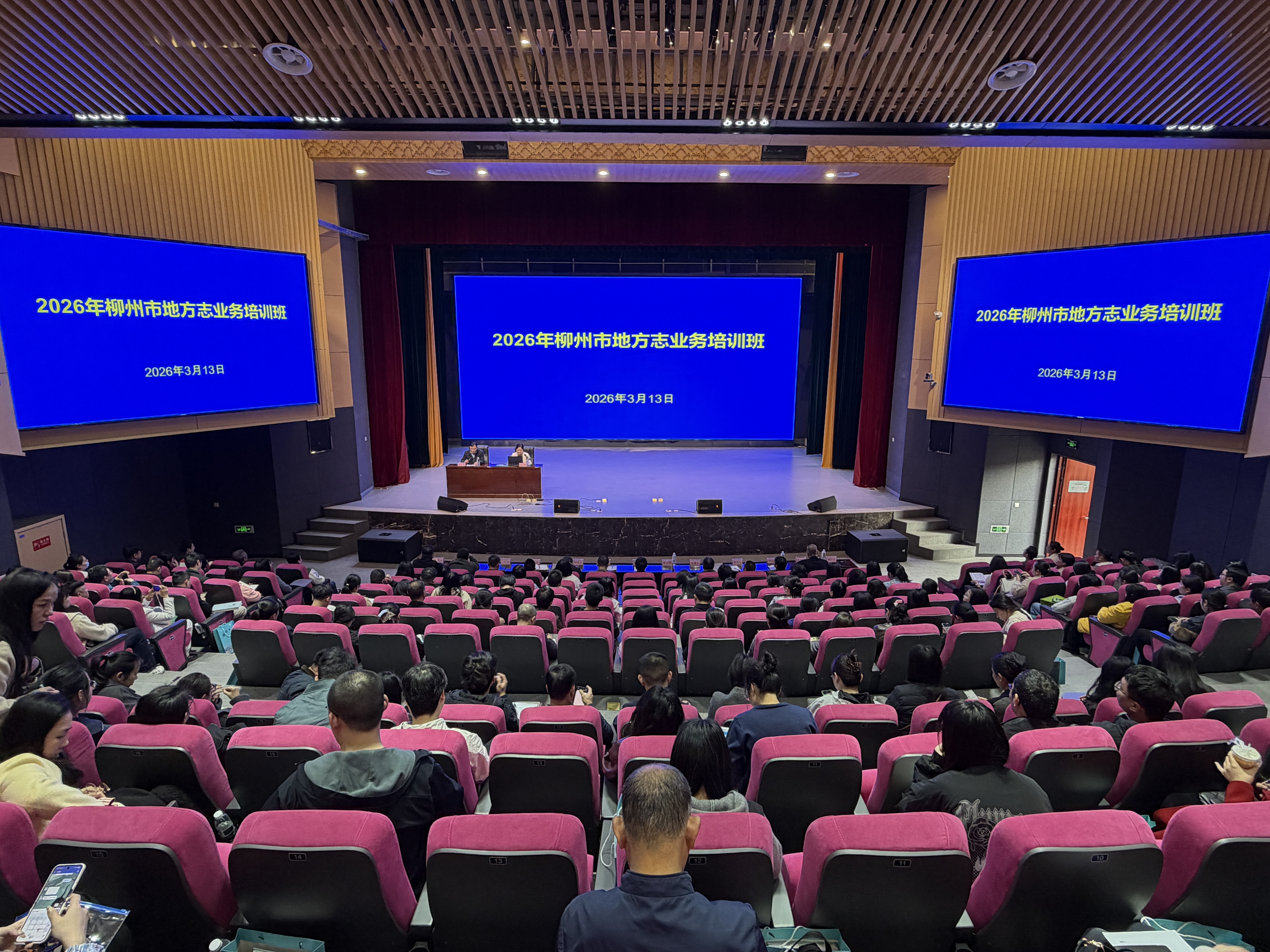 2026年柳州市地方志业务培训班举办