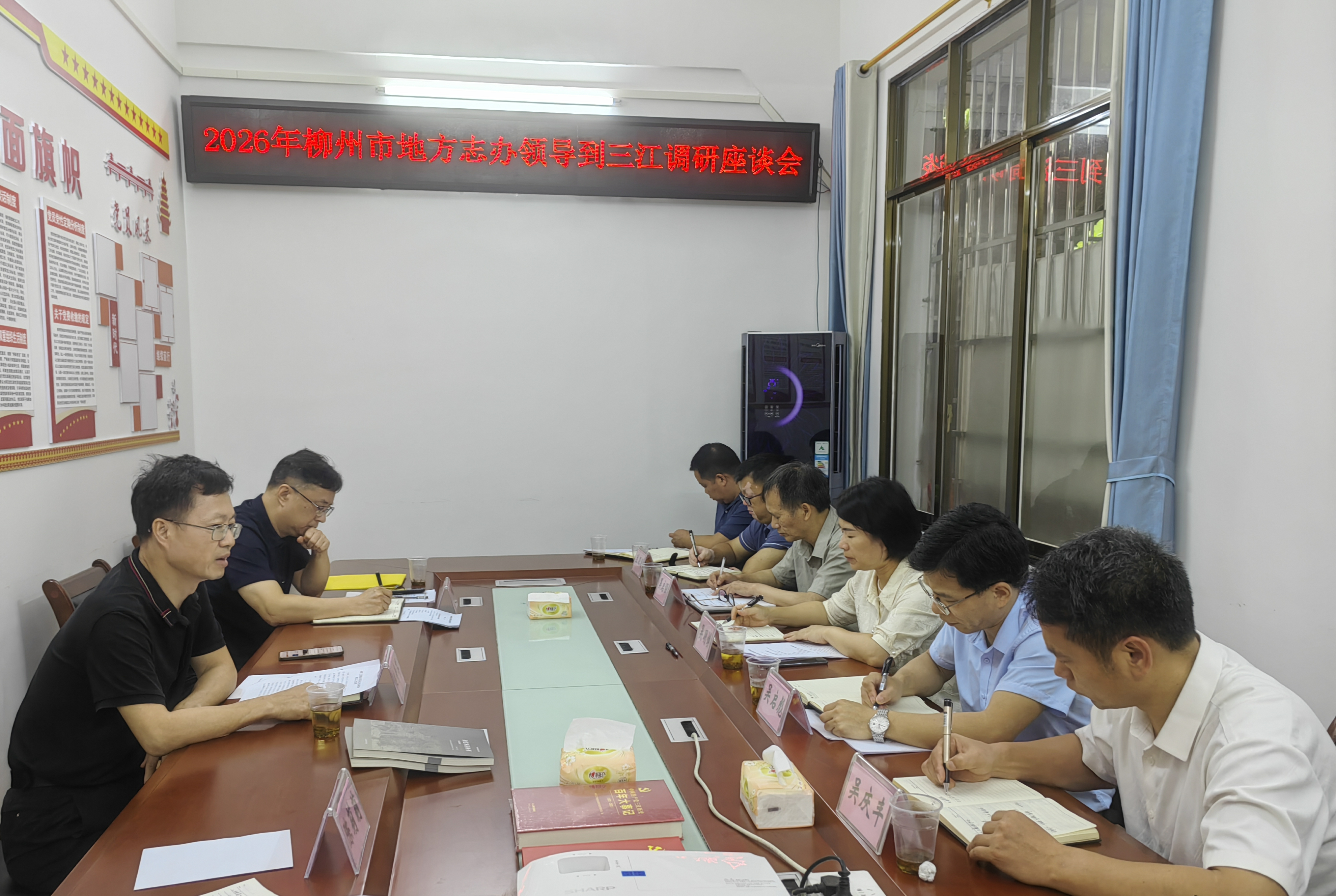 柳州市地方志编纂委员会办公室到三江开展地方志工作调研